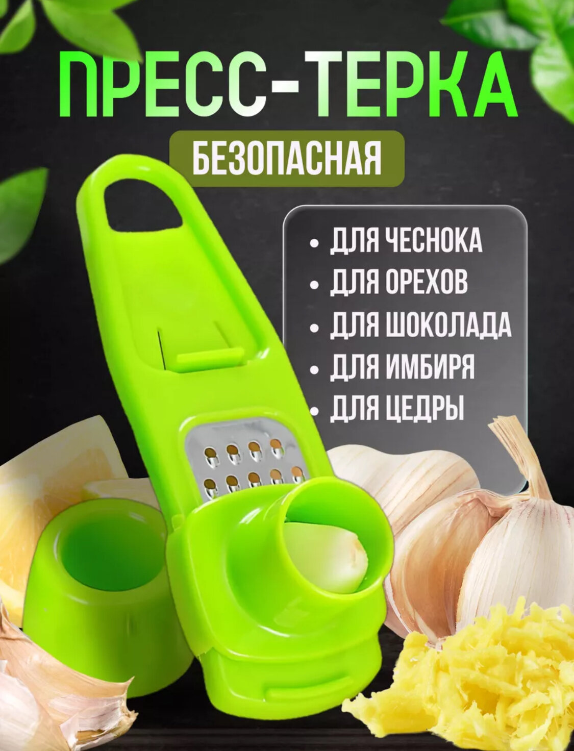 Многофункциональная кухонная терка для чеснока и имбиря с удобной ручкой и прочной нержавеющей поверхностью