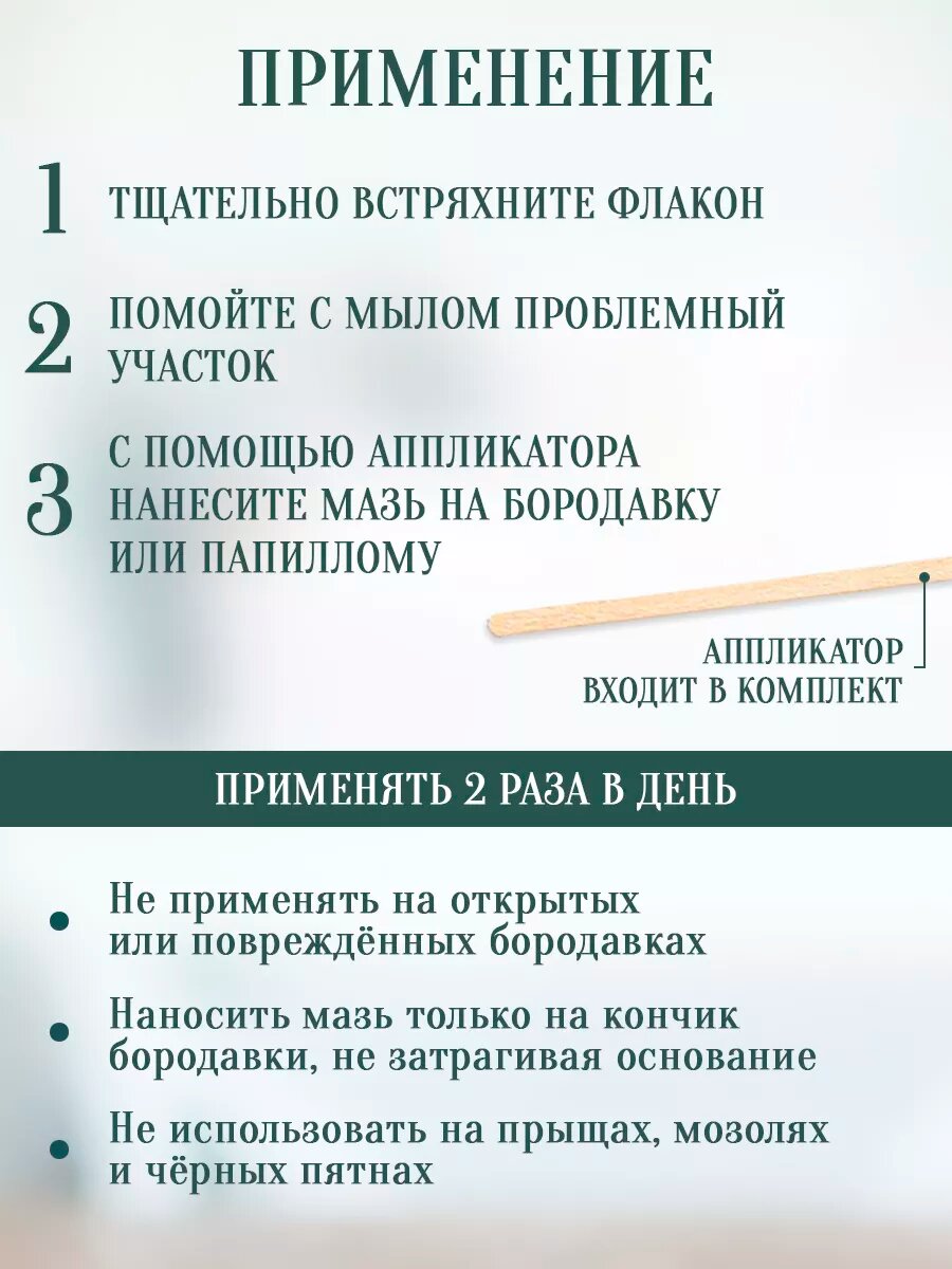 Средство Вартозин, для удаления папиллом и бородавок, аюрведический состав, 3мл Чистотело — фото 1