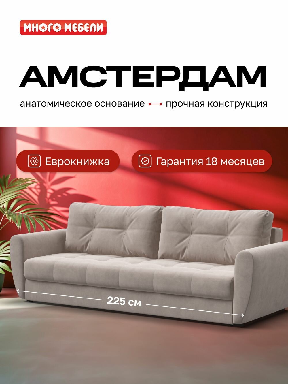 Диван-кровать Амстердам, с ящиком для хранения, еврокнижка, велюр Monolit латте, 225x100x90 см