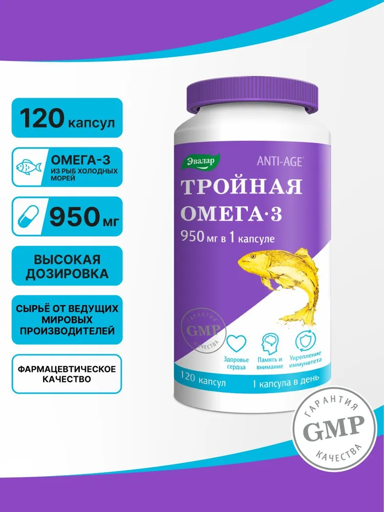 Тройная Омега 3 950 мг Эвалар, рыбий жир Omega 3, 120 капсул