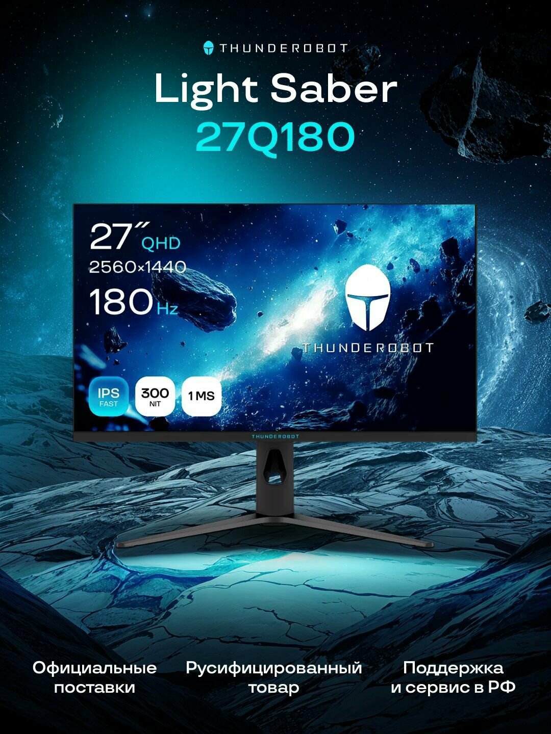 Игровой монитор Thunderobot Light Saber 27Q180 27", Fast IPS, 2560*1440, матовый, черный