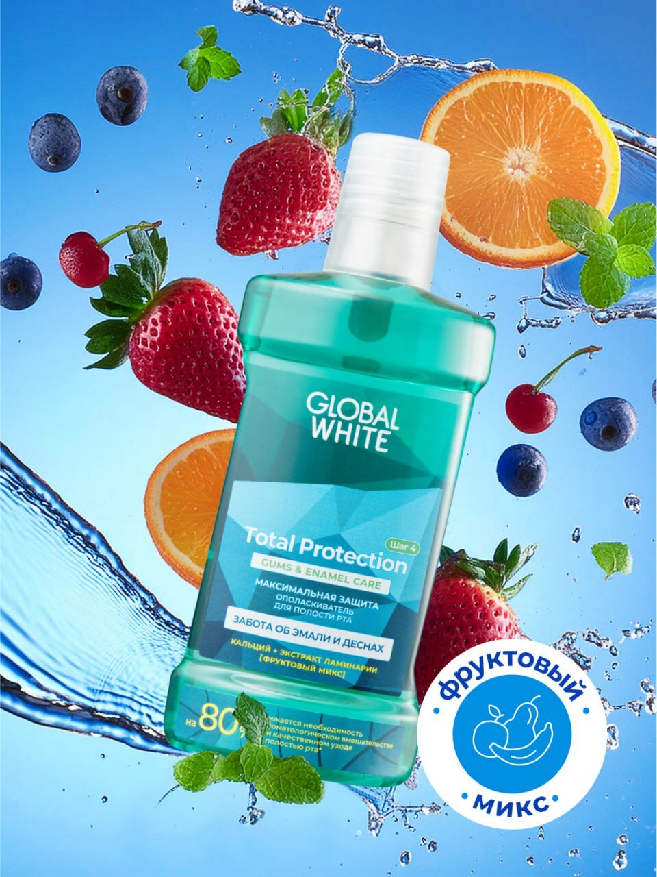 Ополаскиватель GLOBAL WHITE, для полости рта, максимальная защита, 300мл