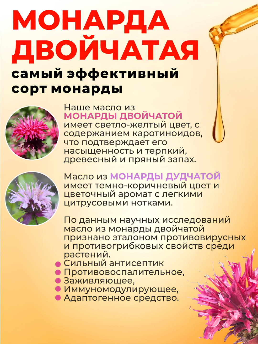 Масло монарда, для ногтей, укрепление, противовоспалительный эффект, 30 мл — фото 1