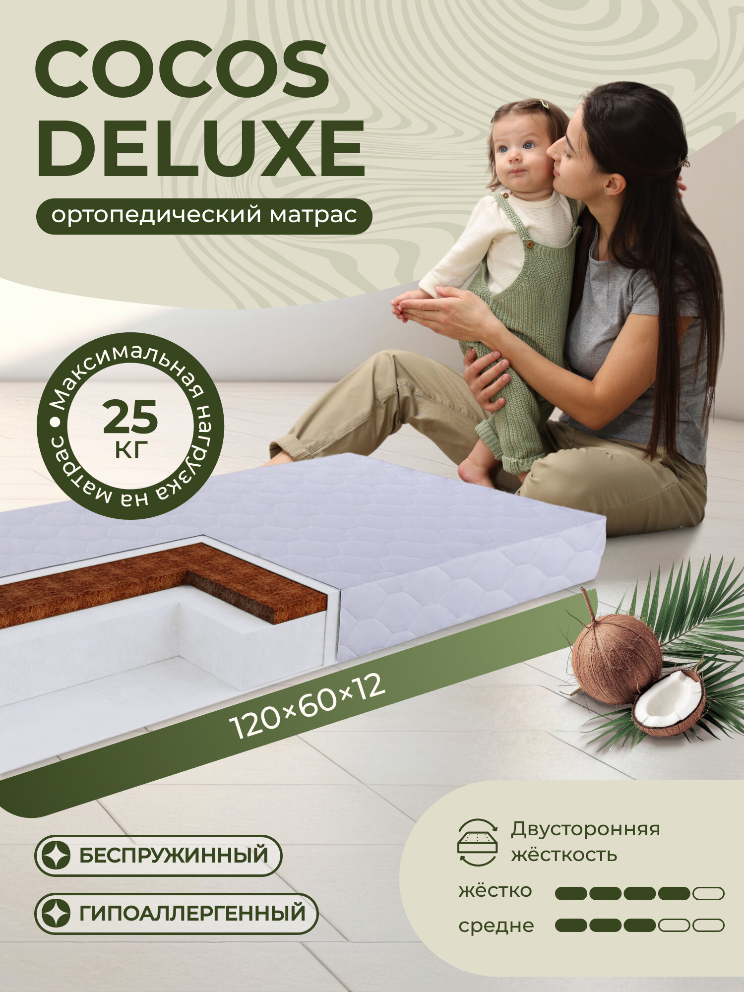 Матрас в кроватку Sweet Baby COCOS DeLuxe р.119х59х12