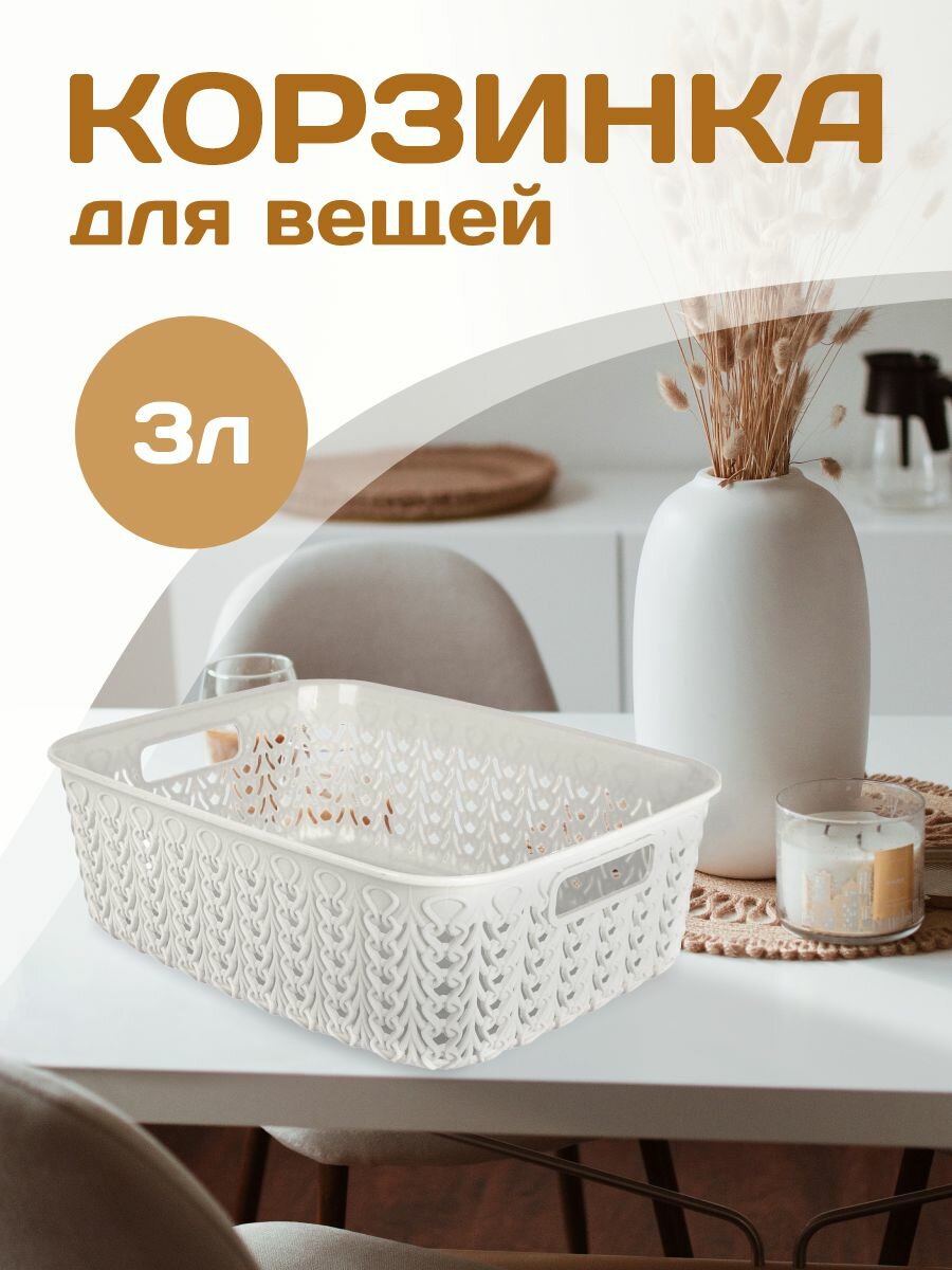 Корзинка для хранения Plast Team с ручками 27х195х9 см 3 л (молочный туман) 4082