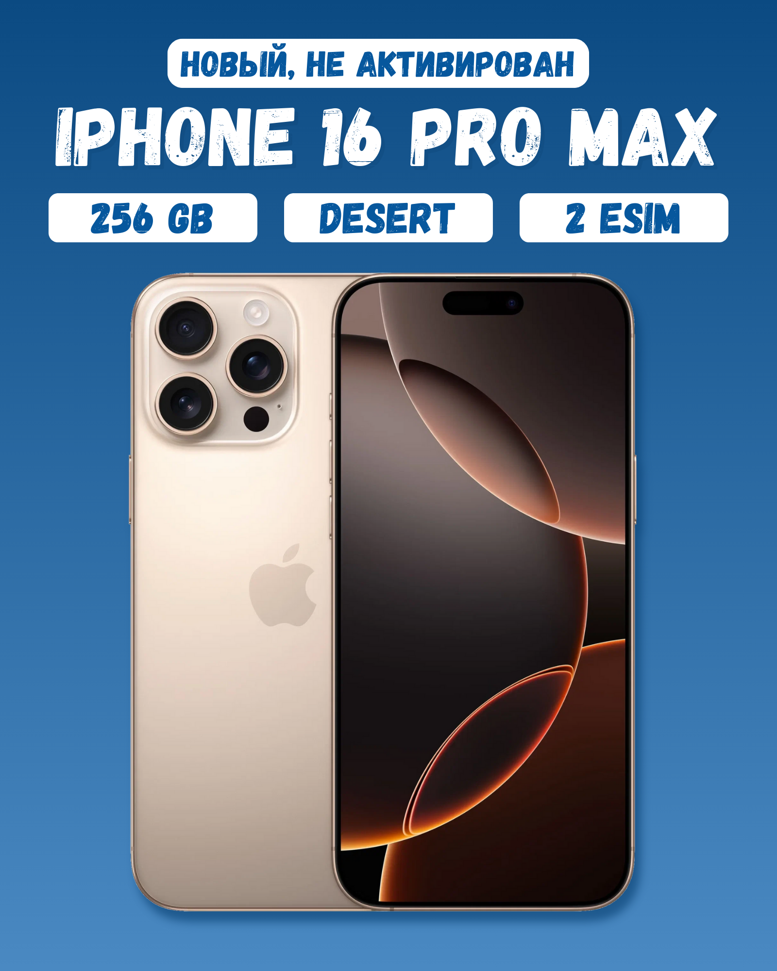 Смартфон Apple iPhone 16 Pro Max 256 ГБ, Desert Titanium/бежевый, Dual: 2 eSim(Только виртуальные СИМ-карты)