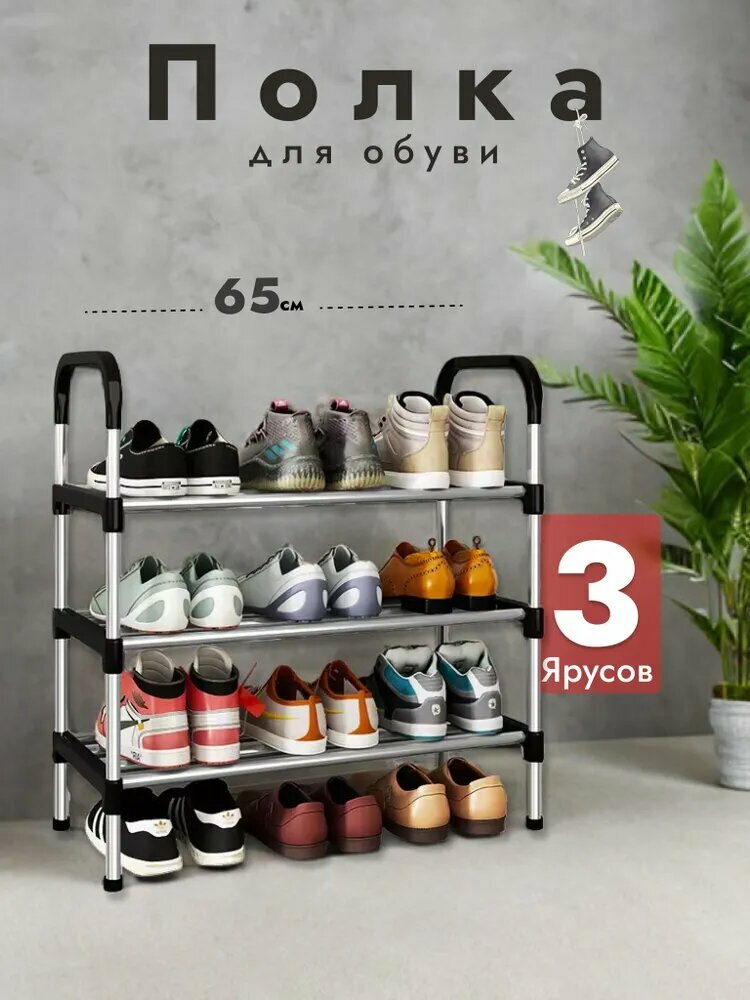 Обувница, для прихожей, металлическая, вместимость до 9 пар, черная，65*26*60cm