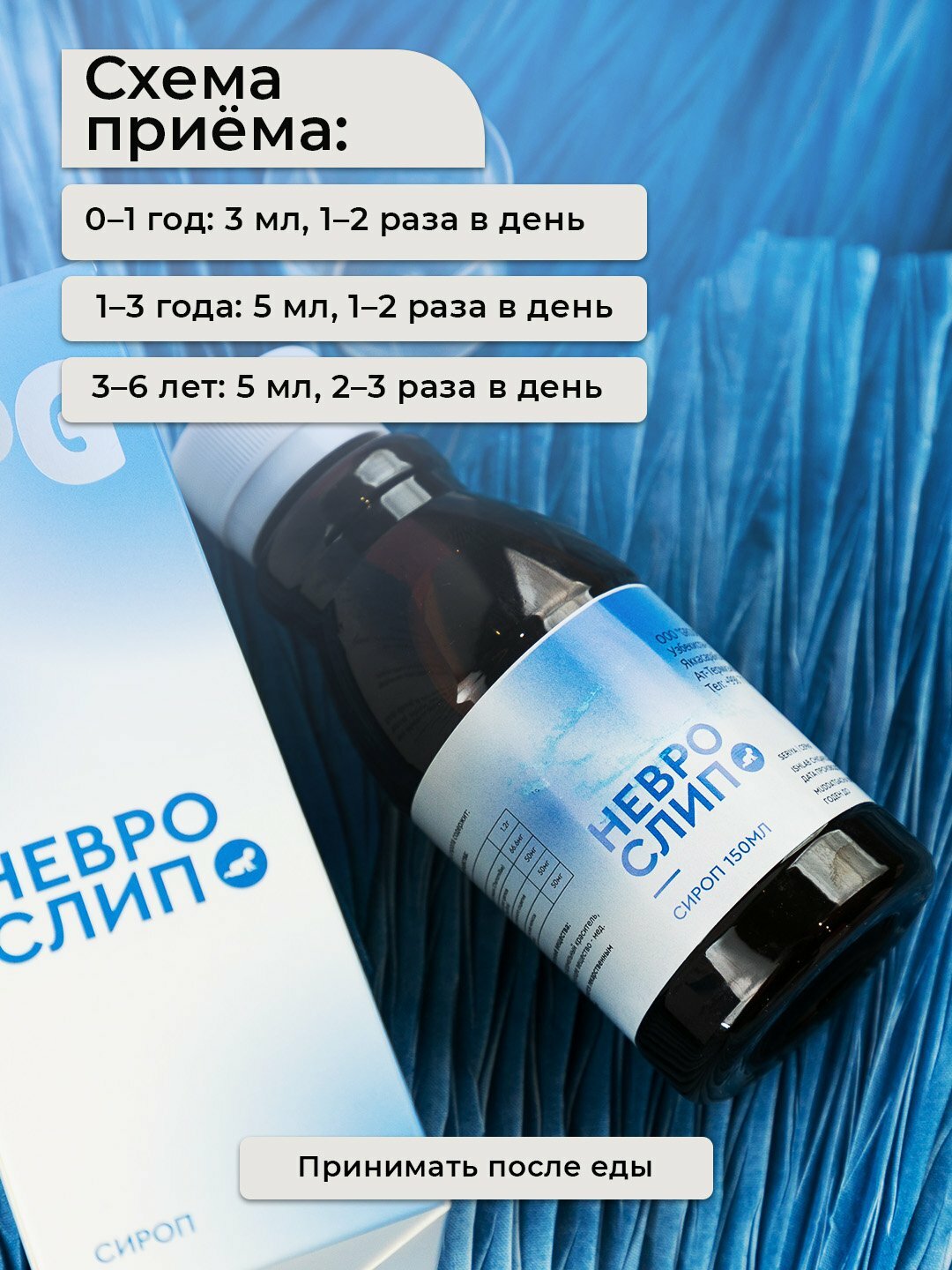 Неврослип, Неврослип – мелисса, пассифлора, ромашка и мёд для сна, сироп 150 мл — фото 1