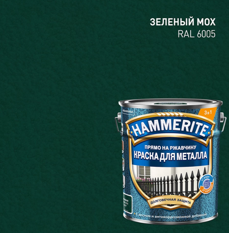 Краска по ржавчине 3в1 Hammerite зеленый мох RAL 6005 молотковая матовая 5 л