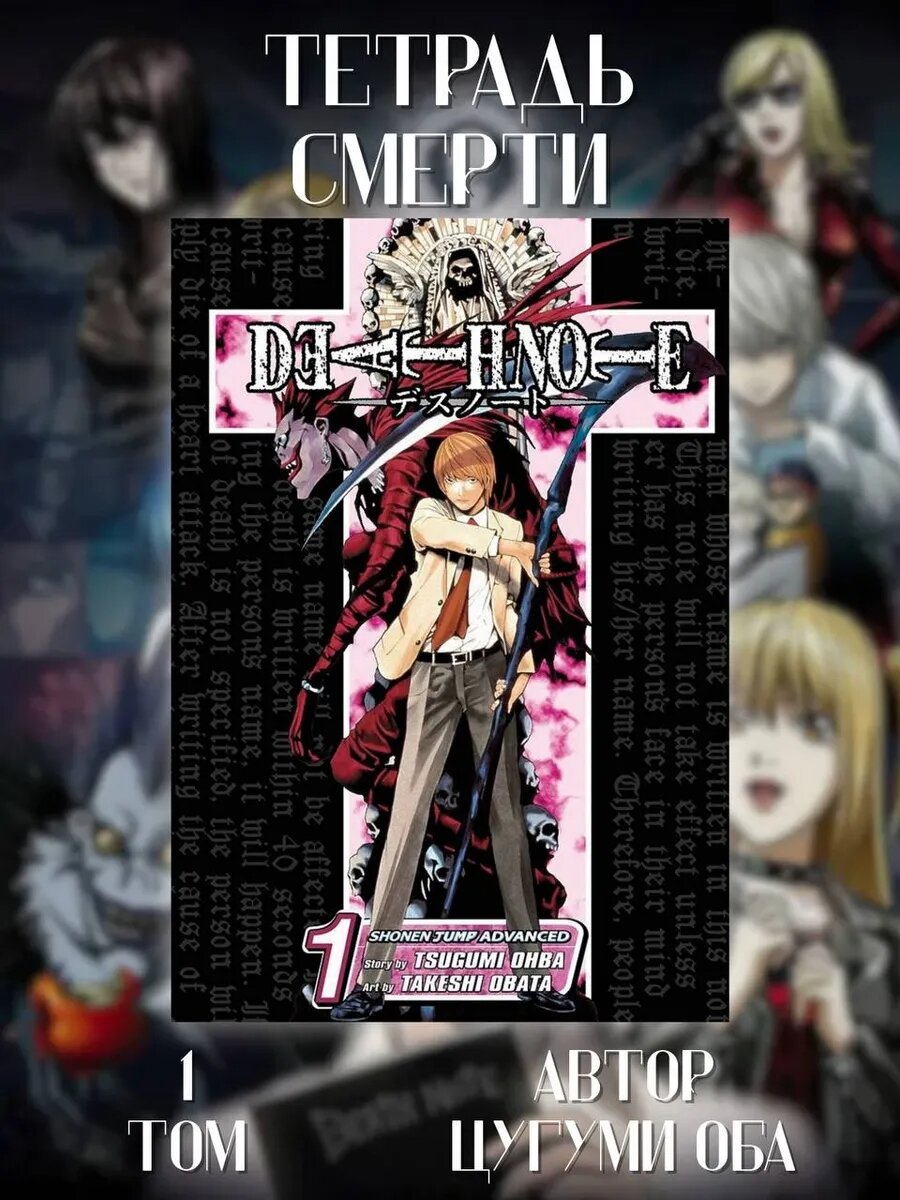 Манга Тетрадь смерти (Death Note), 1 том, на русском языке, мягкий переплет, Оба Цугуми, 192 стр