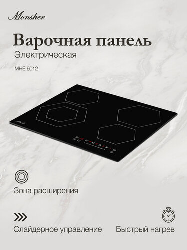 Изображение товара Варочная панель электрическая Monsher MHE 6012 (Модификация 2026 года)