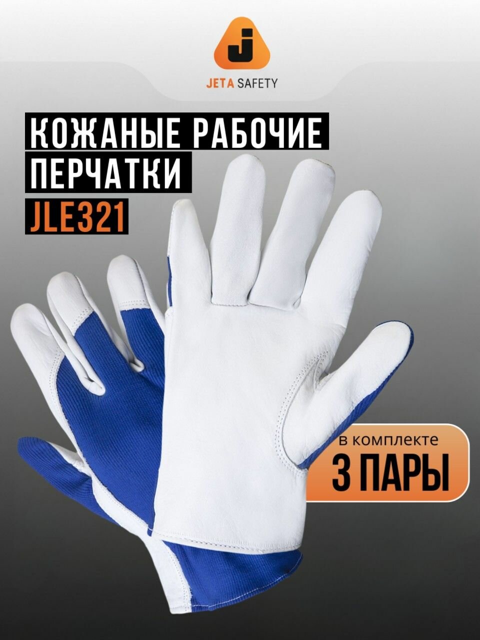 Защитные рабочие перчатки JLE321(M) Locksmith из кожи класса А и хлопка со свободной манжетой - 3 пары