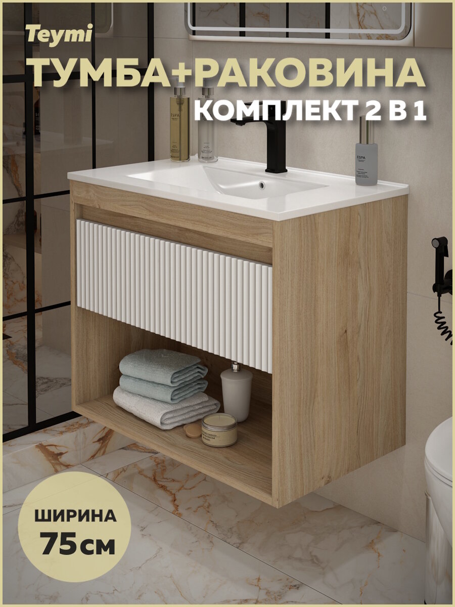 Тумба подвесная с раковиной для ванной 75 см Teymi Vitra корпус дуб фасад белый раковина Ritta 75 F16013