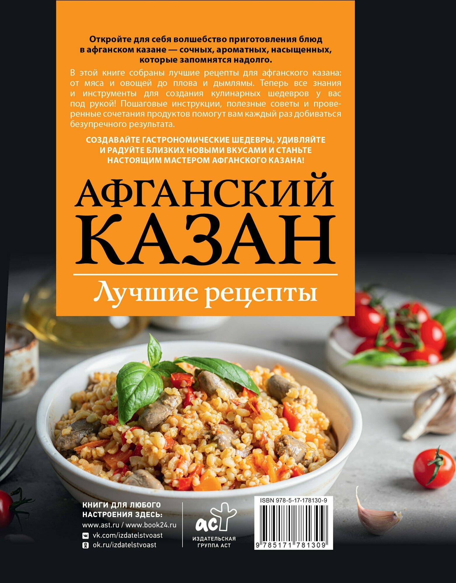 Афганский казан. Лучшие рецепты — фото 1