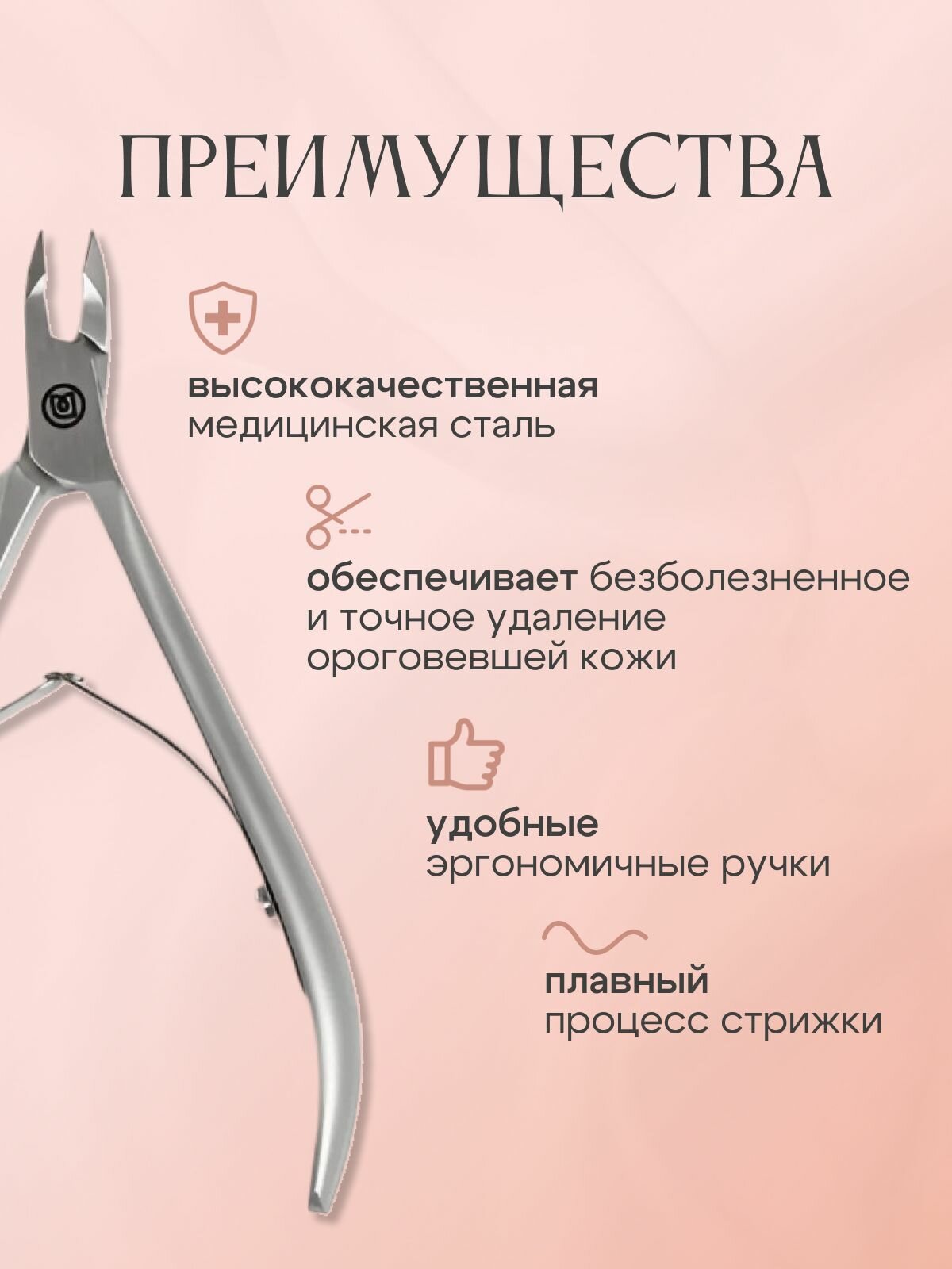 Щипцы для кутикулы 5 мм — фото 1