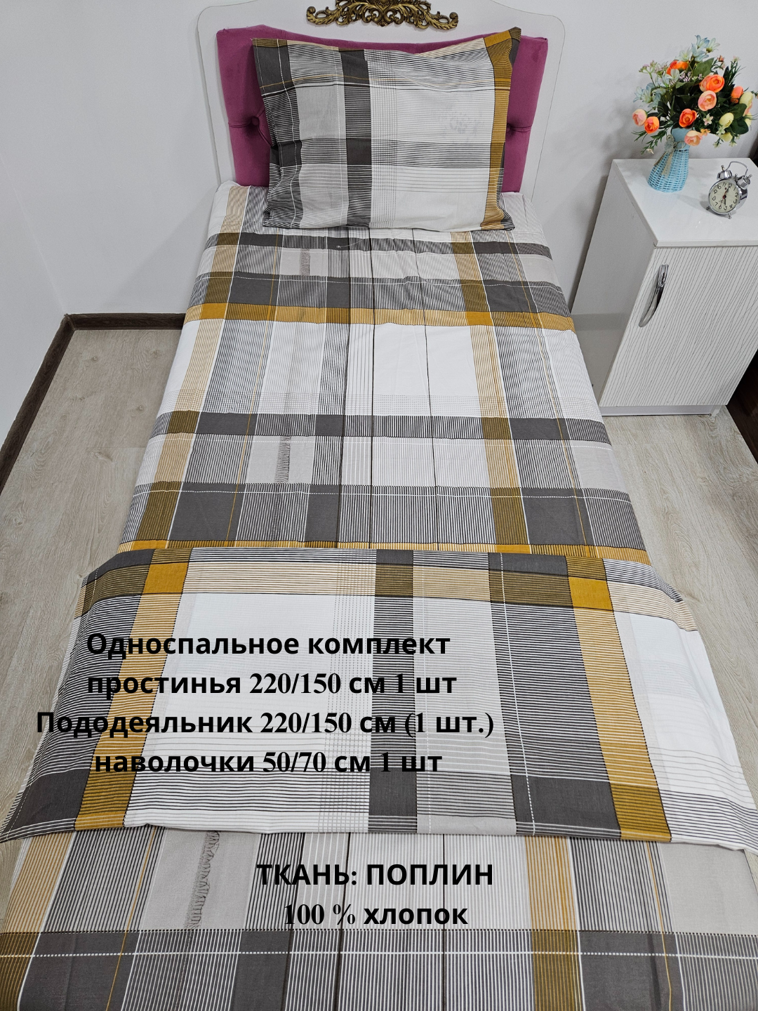 Комплект односпального постельного белья ткан ПОПЛИН 100% хлопок