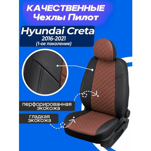 фото Чехлы на hyundai creta 2016 - 2021. комплект авточехлов для хендай крета 1 2016-2021. autopilot