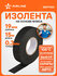 Изолента для жгутирования проводки 19 мм*15 м, антискрип, на осн....