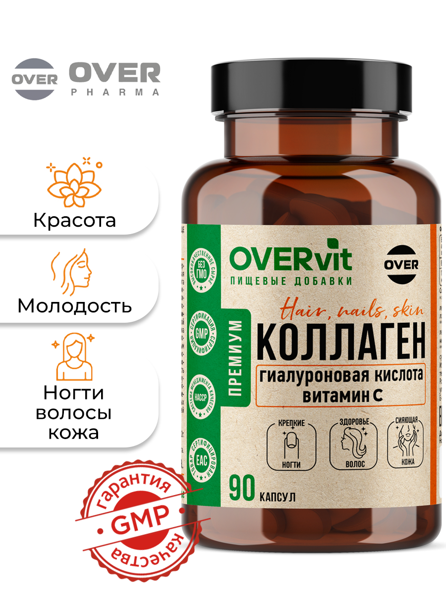 Коллаген, витамин С, гиалуроновая кислота для кожи, красоты, здоровья.