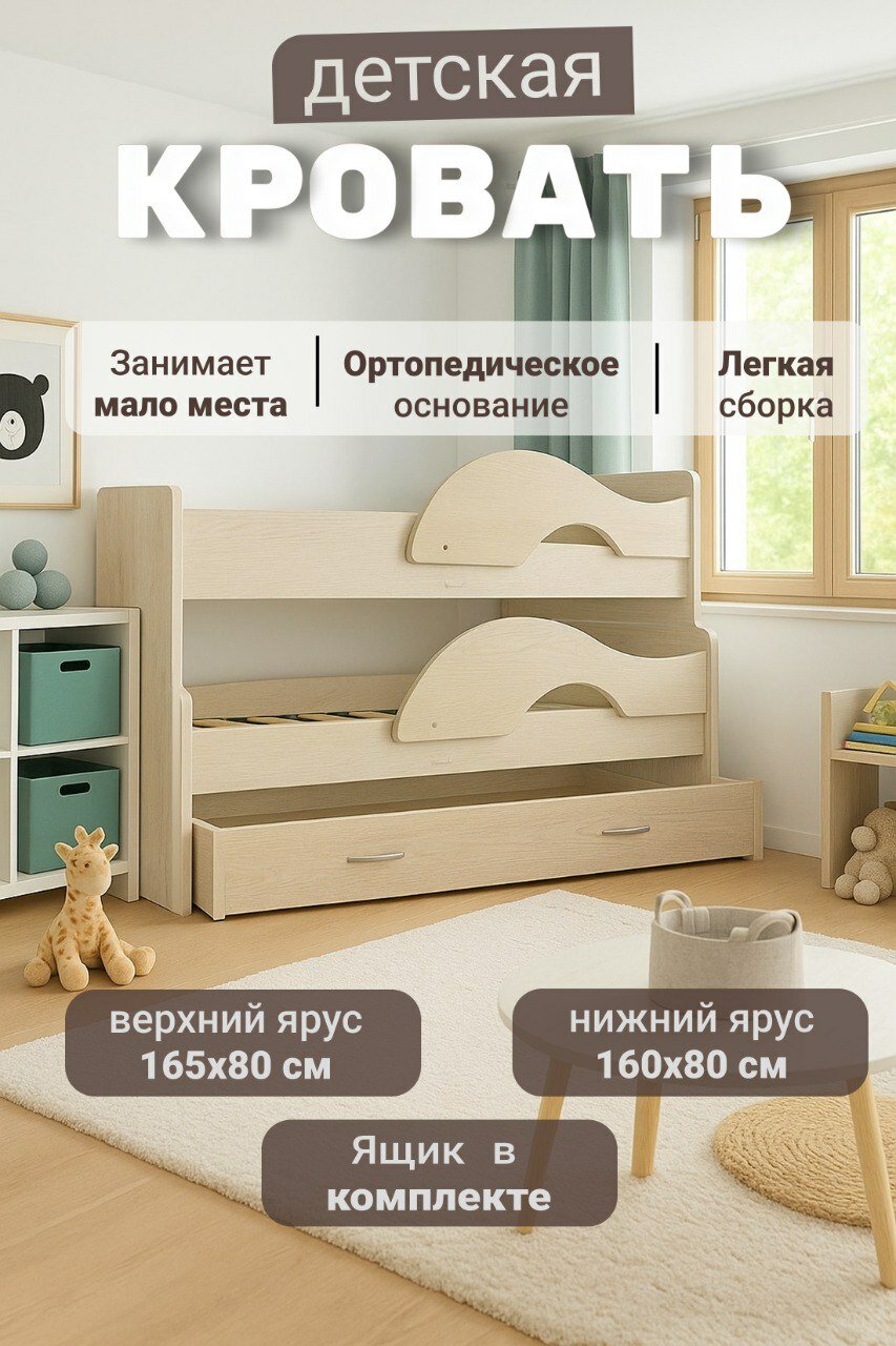 Двухъярусная кровать детская с бортиком и ящиком 160x80, ЛДСП