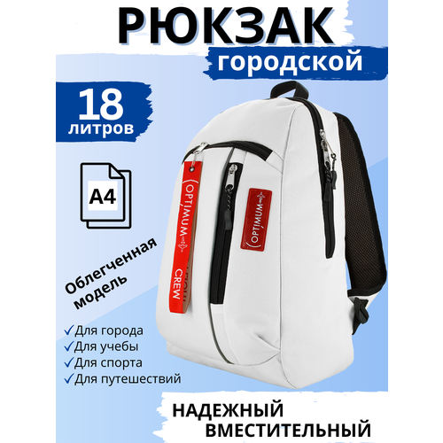 Рюкзак женский городской маленький Street RL, белый
