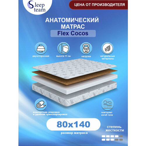 Анатомический беспружинный матрас SleepTeam Flex Cocos 80х140, высота 11см, односпальный