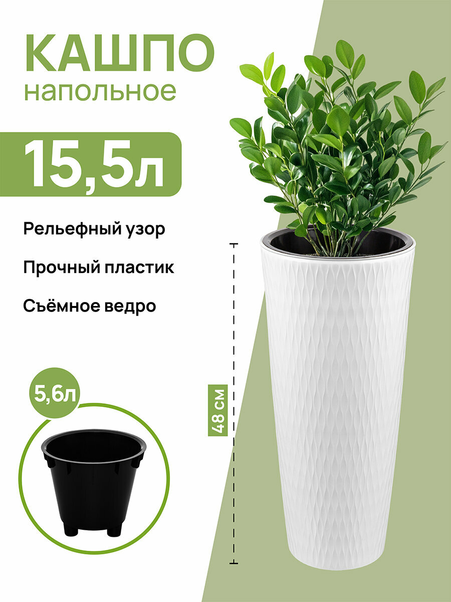 Кашпо напольное / горшок для цветов 15,5 л 25,5х25,5х48,5 см El Casa Керама, белое