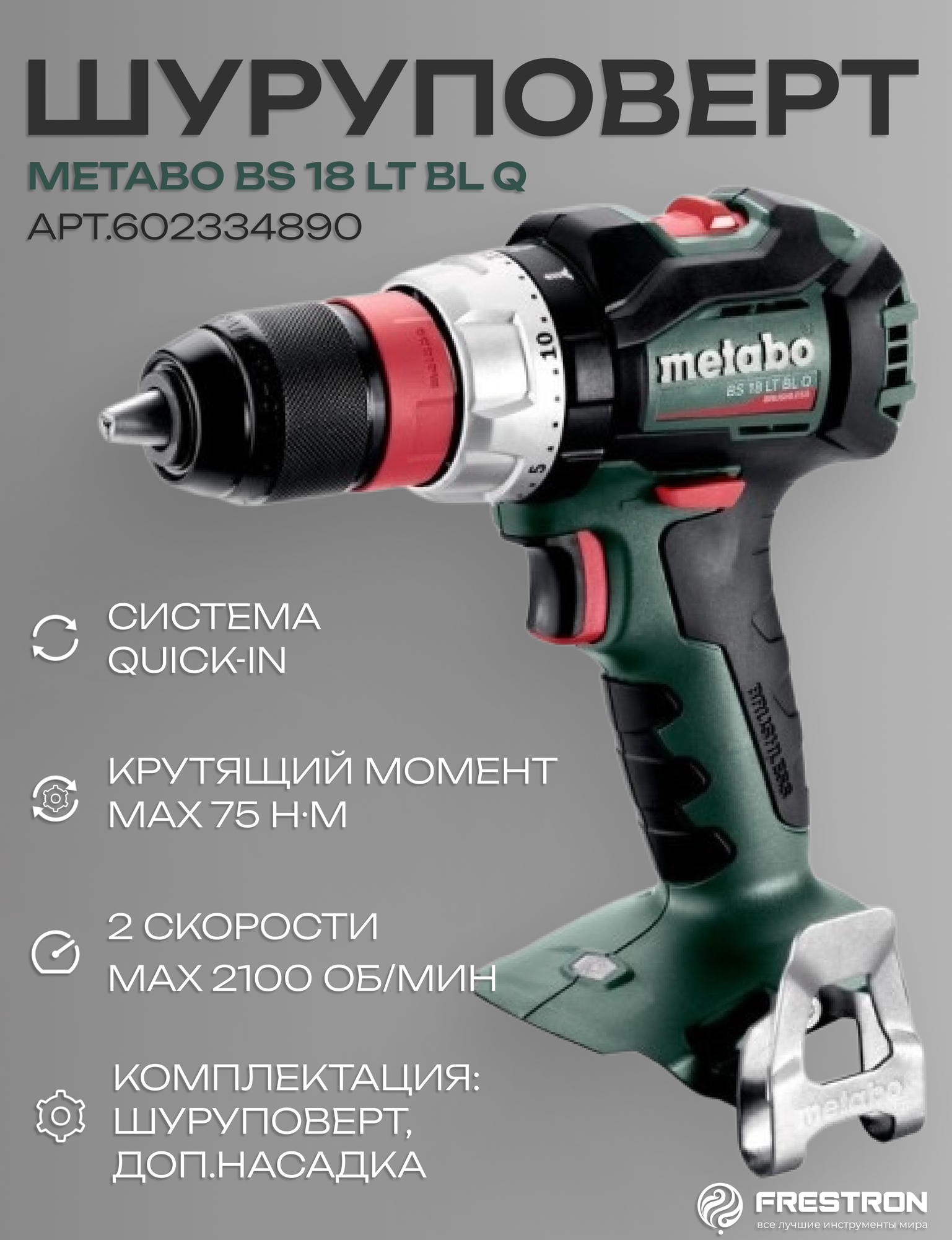 Metabo дрель-шуруповерт BS 18 LT BL Q0акб0 з/у+доп. патрон арт.602334890 коробка