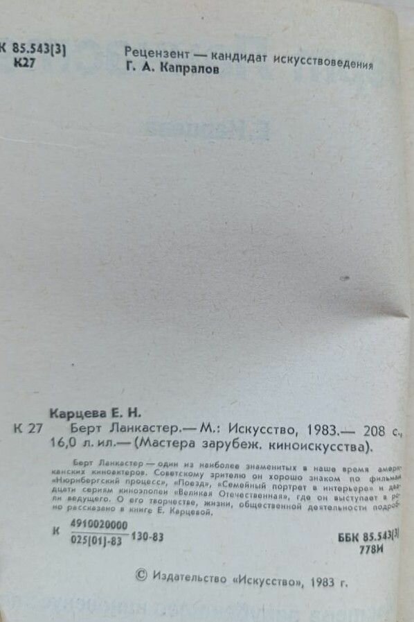 Берт Ланкастер — фото 1