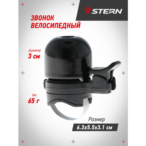 Звонок велосипедный Stern CR-4