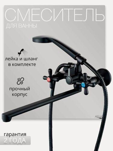 Изображение товара Смеситель для ванны c душем черный с длинным изливом, кран для ванной с душем