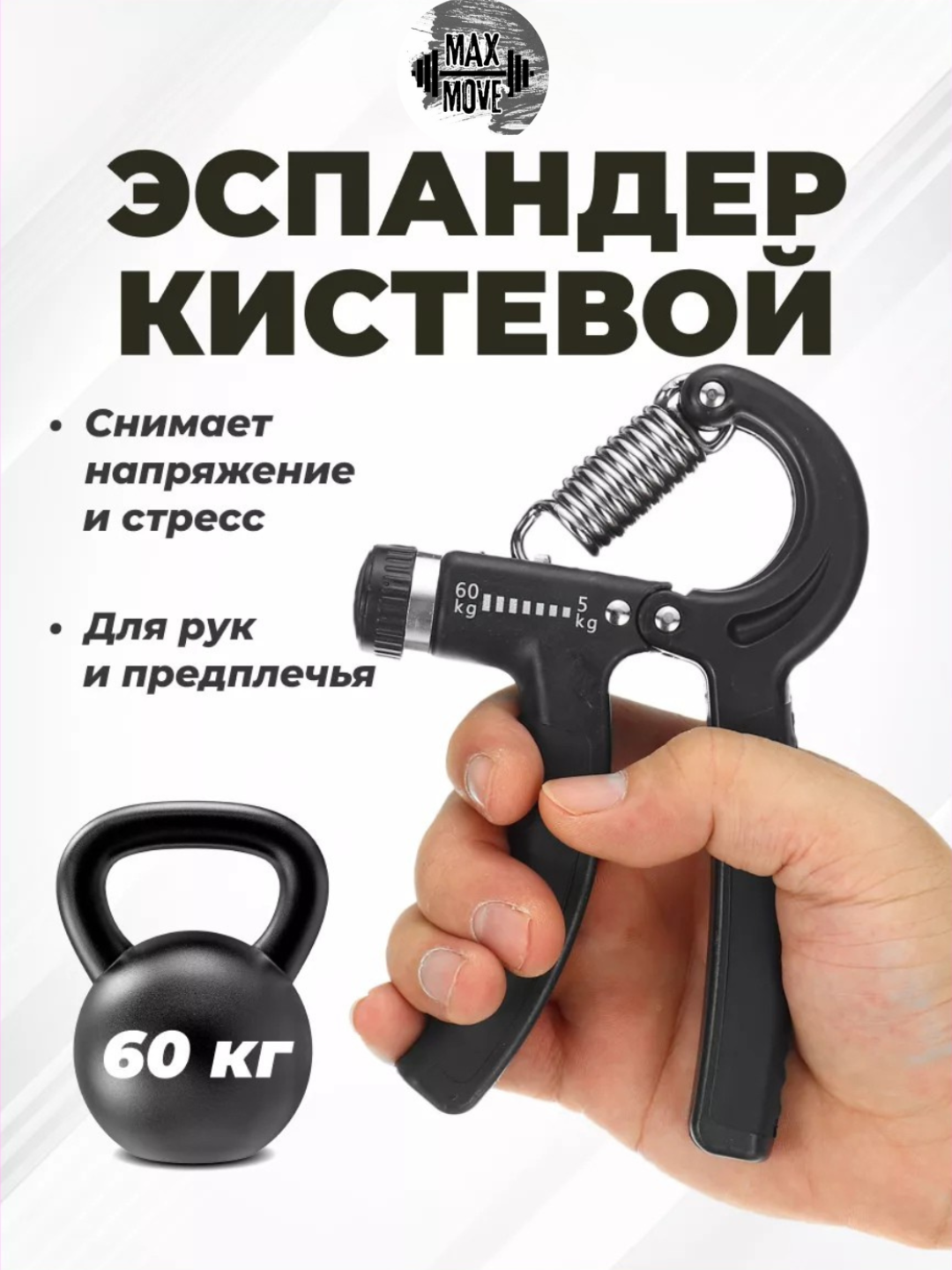 Пружинный кистевой эспандер для тренировок рук с нагрузкой 5–60 кг