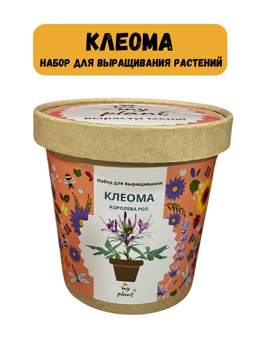 Набор для выращивания растений Happy Plants-Вырасти сам цветы