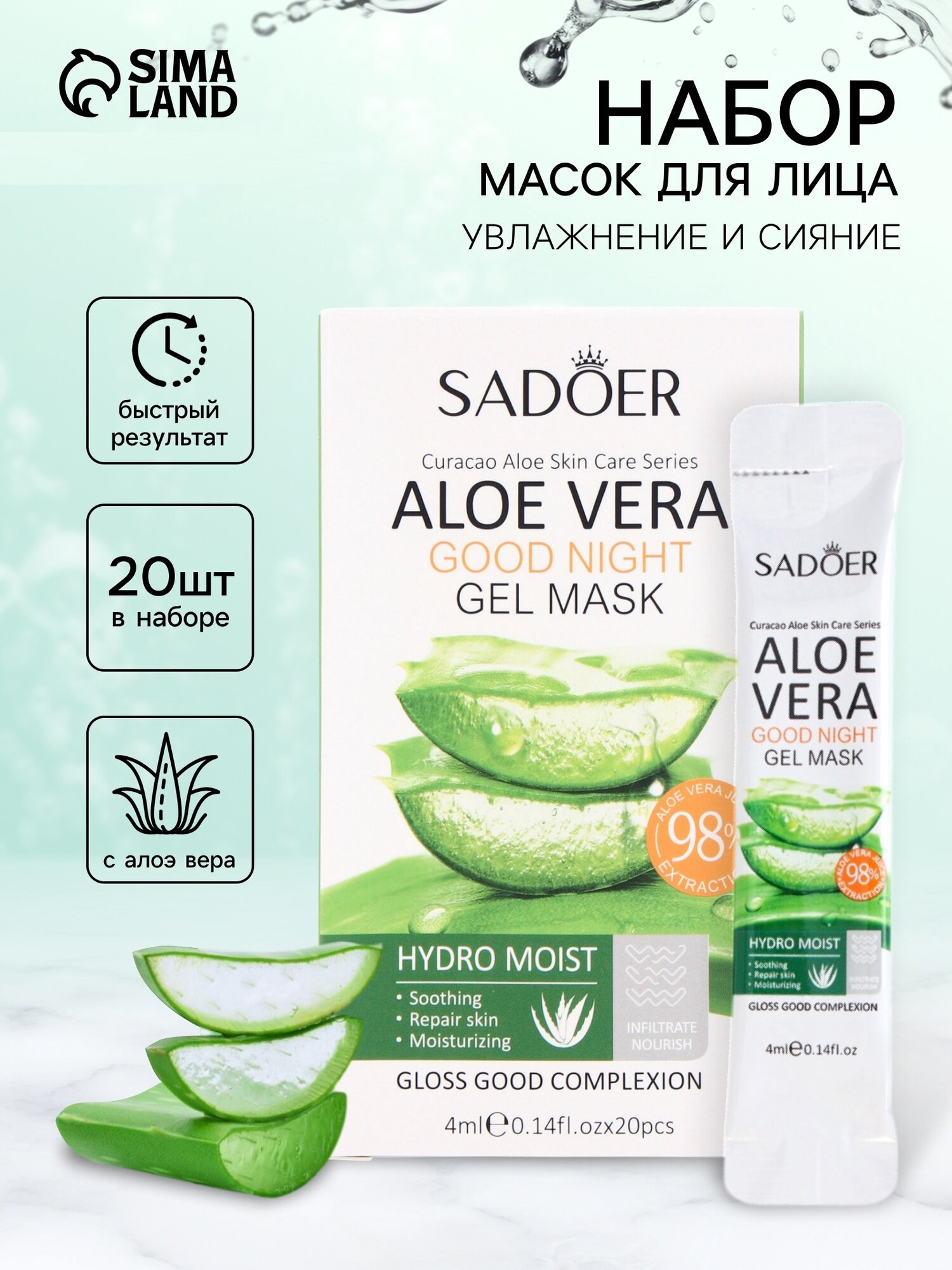 Маска ночная для лица с Алоэ вера, для всех типов кожи, набор 20 шт по 4 г