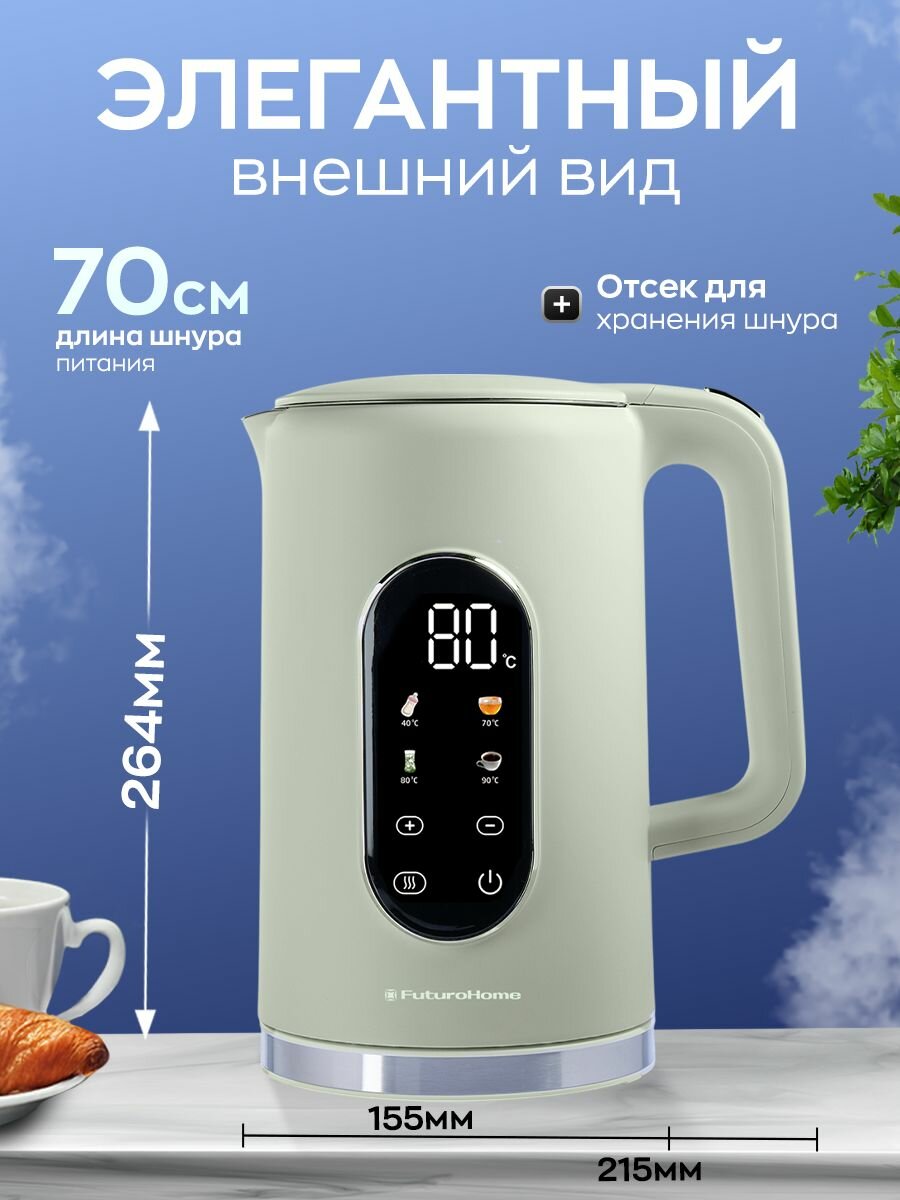 Электрический чайник FuturoHome, с регулировкой температуры воды, 1,7 л, оливковый — фото 1