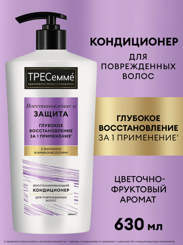 Изображение товара Тресеммé Восстановление и Защита кондиционер для волос восстанавливающий 630 мл