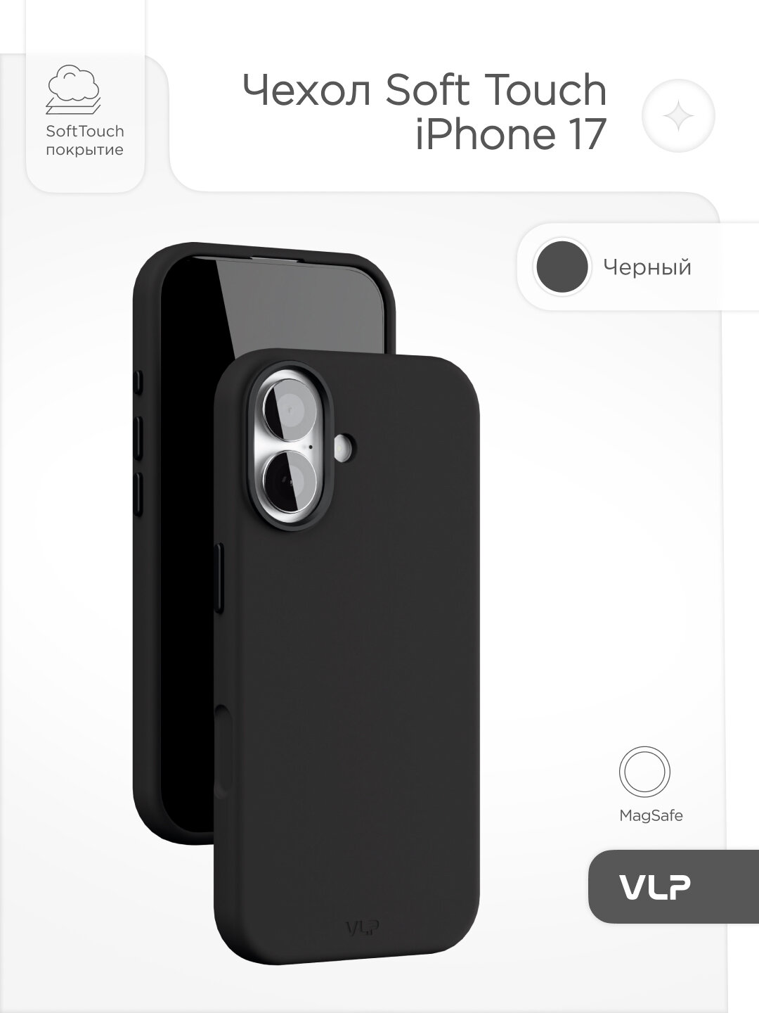 Чехол защитный VLP Aster Pro Case с MagSafe для iPhone 17, черный