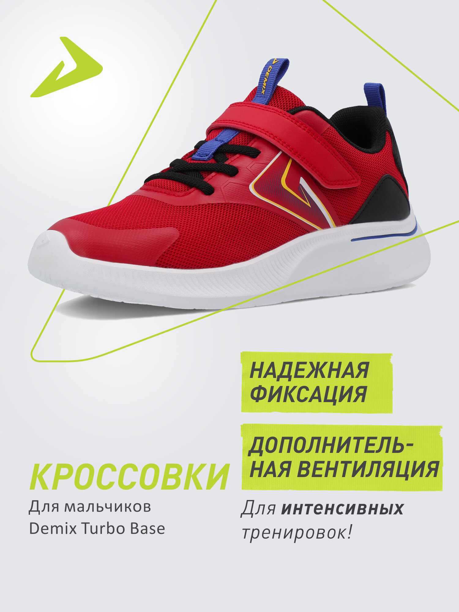 Кроссовки Demix SP TURBO BASE B