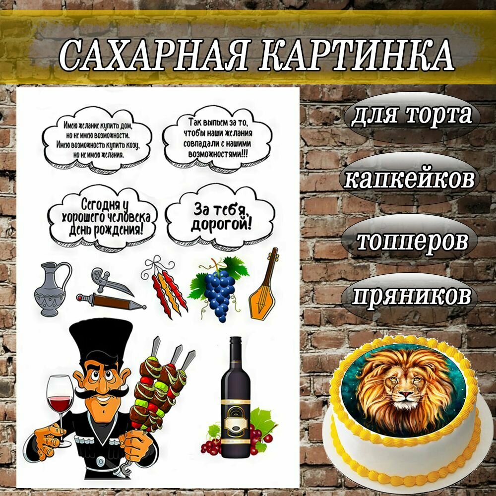 Сахарная картинка съедобная 