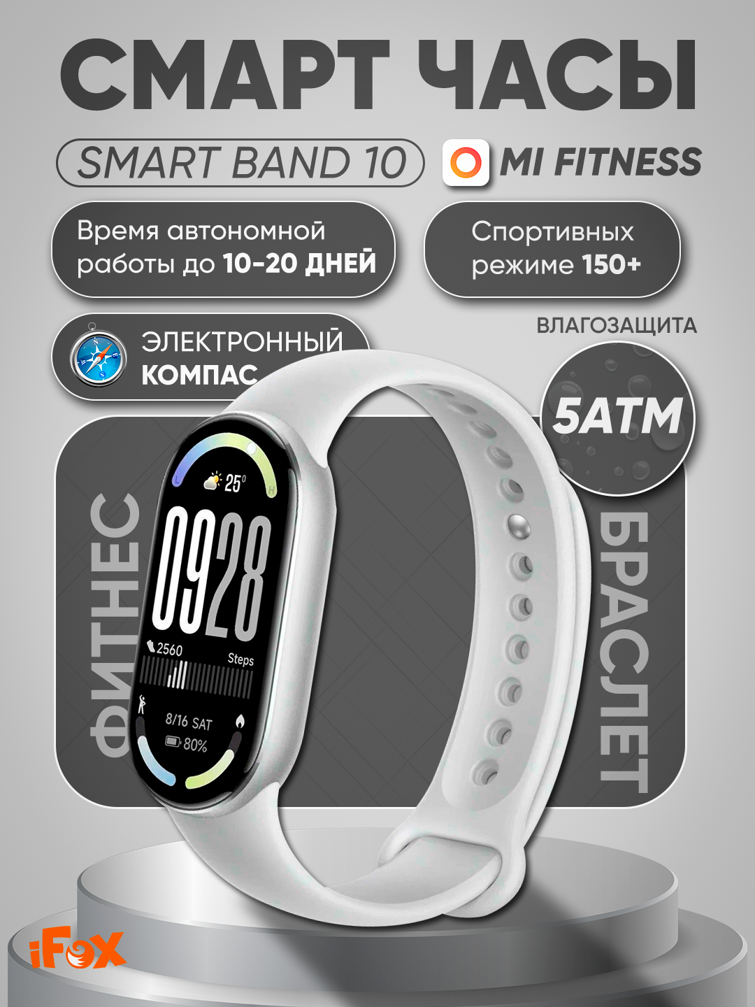 Xiaomi Smart Band 10 — 1,72″ AMOLED, 1500 нит, 60 Гц, до 21 дня, 5 ATM, 150+ режимов, SpO₂/Пульс, Bluetooth 5.4, белый