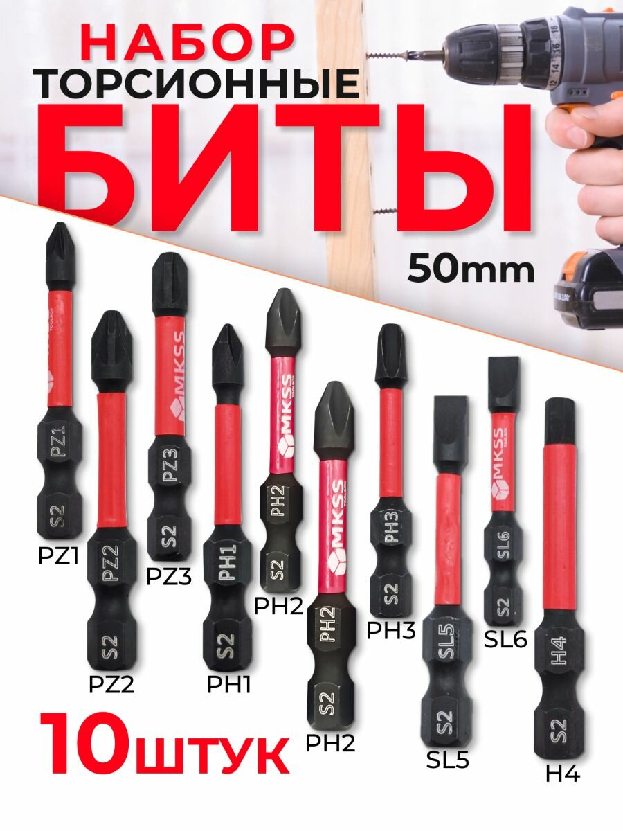 Бита торсионная магнитная HEX 50 мм 10 шт.