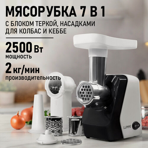 Изображение товара Мясорубка LUMME LU-MG2114C 2500W, реверсивная, защита от перегрузки, белый мрамор