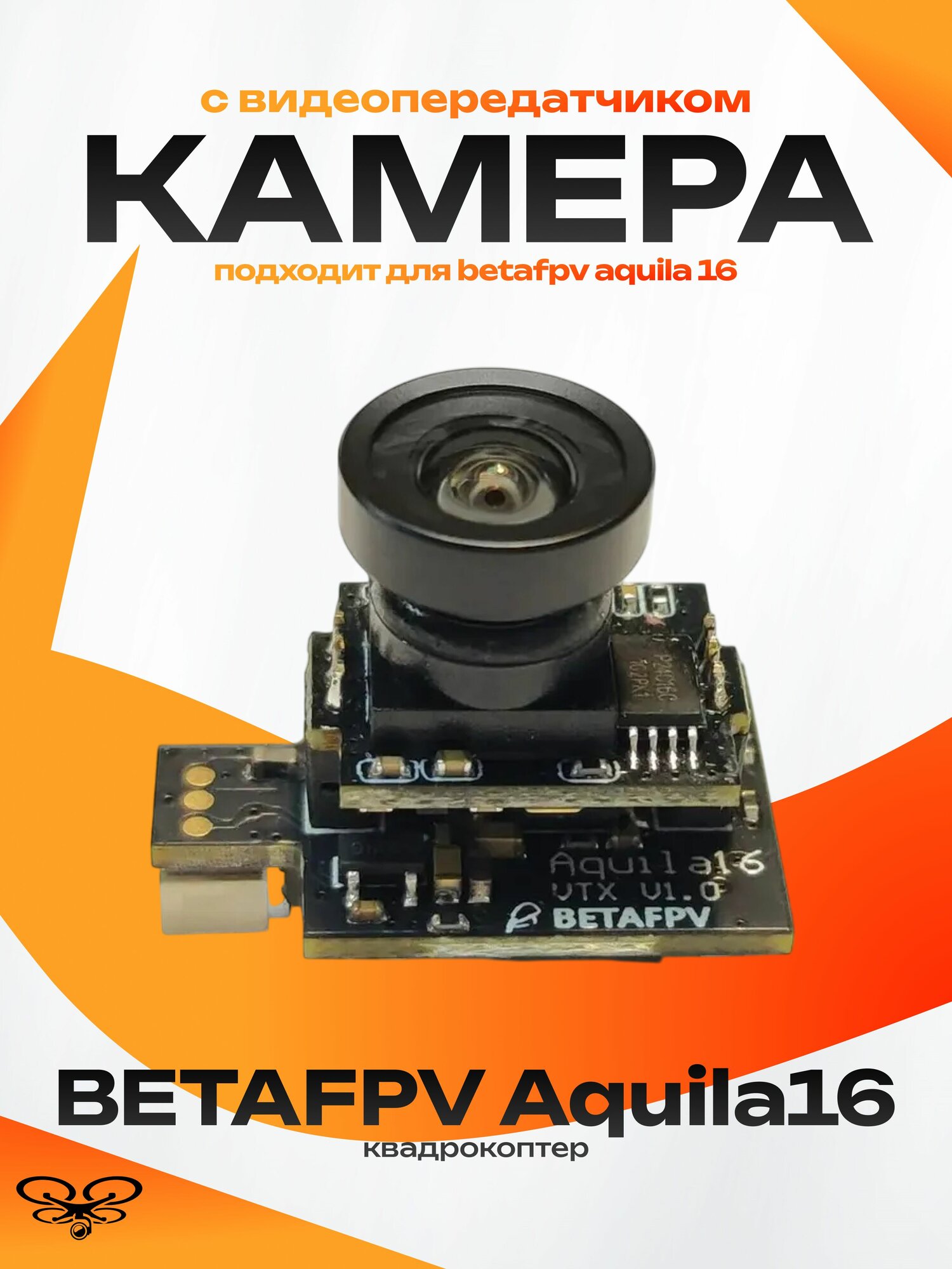 Камера Aquila 16 акула FPV Camera C04 Camera VTX с видеопередатчиком M04 дрон BETAFPV