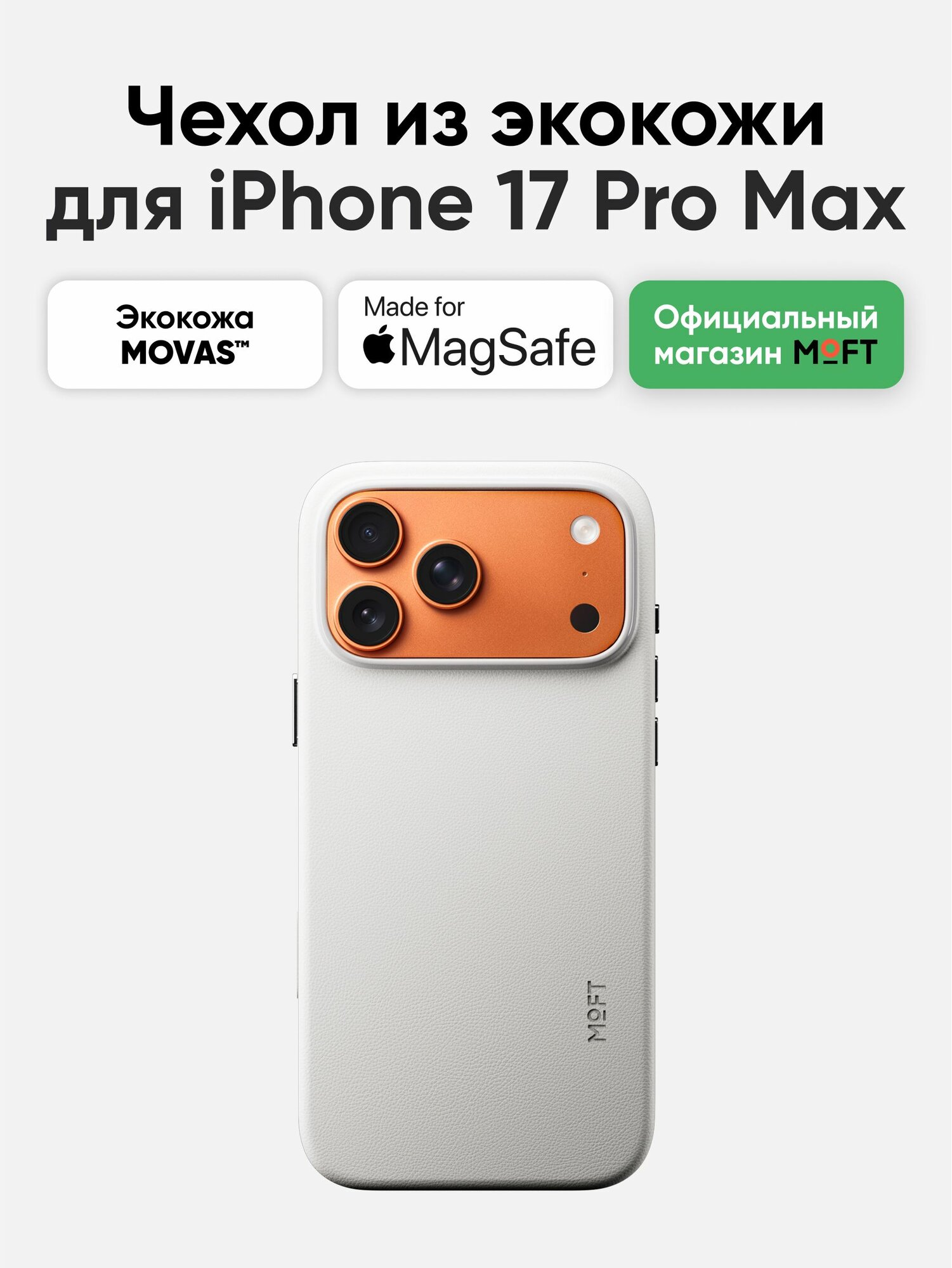 MagSafe чехол из экокожи MOFT Snap Phone Case для iPhone 17 Pro Max l Misty Cove
