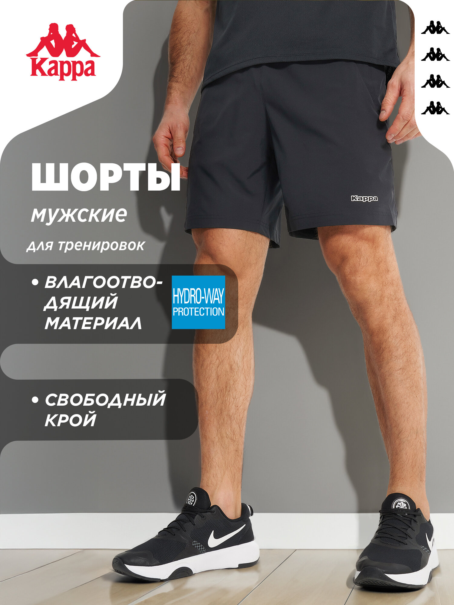 Шорты спортивные Kappa Sport Men's Shorts 4-way