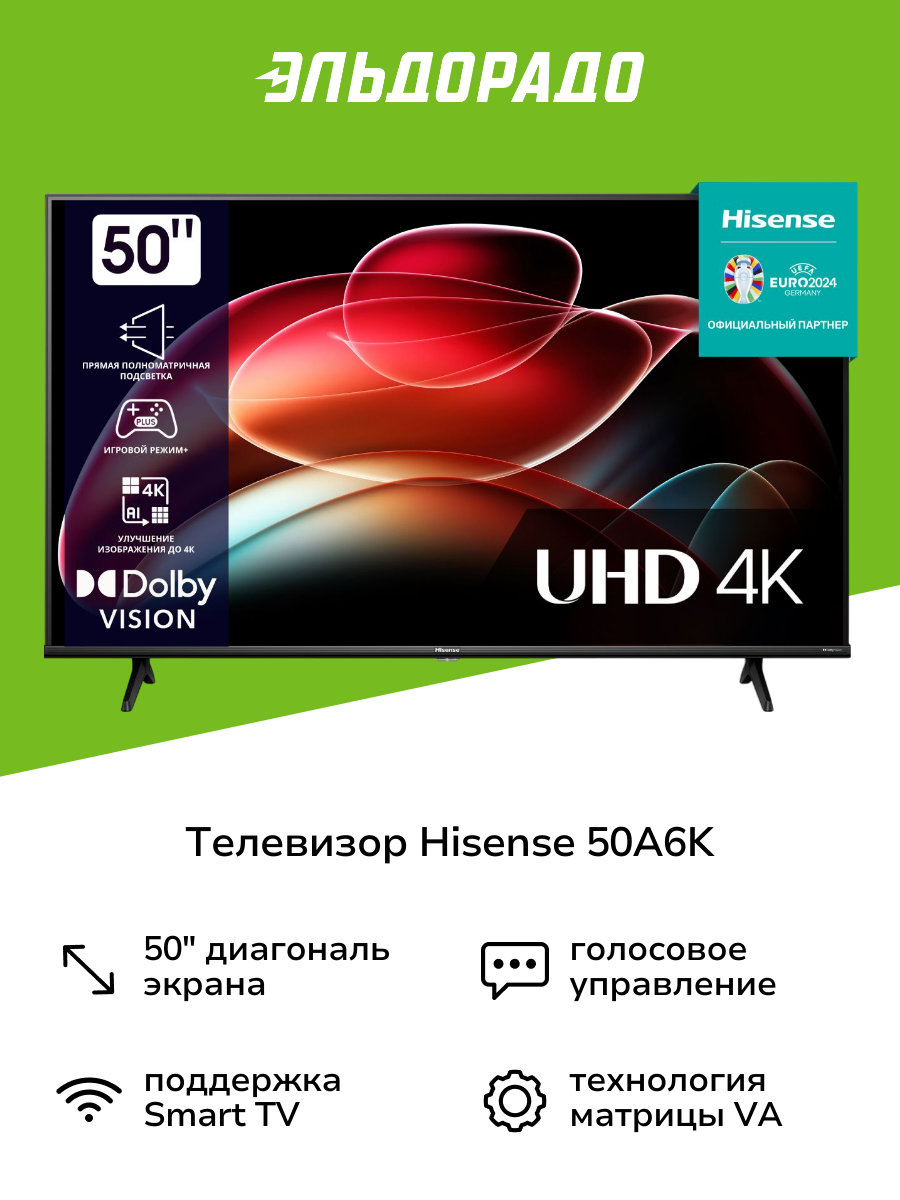 Телевизор Hisense 50A6K