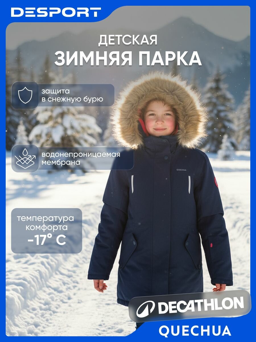 Куртка Quechua, размер 14-15 лет, синий