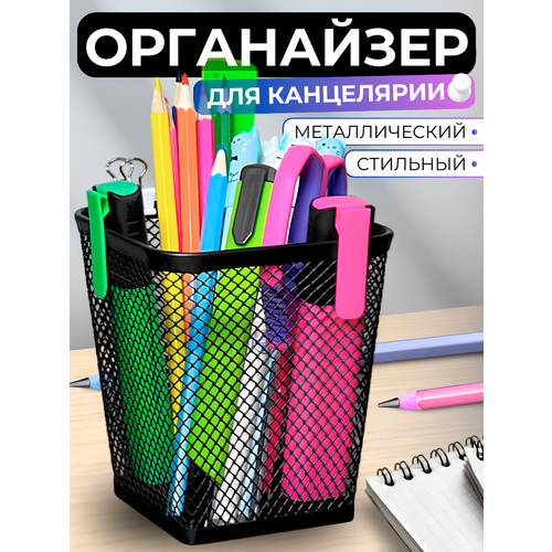 фото Органайзер для канцелярских принадлежностей canbi, металл, черный