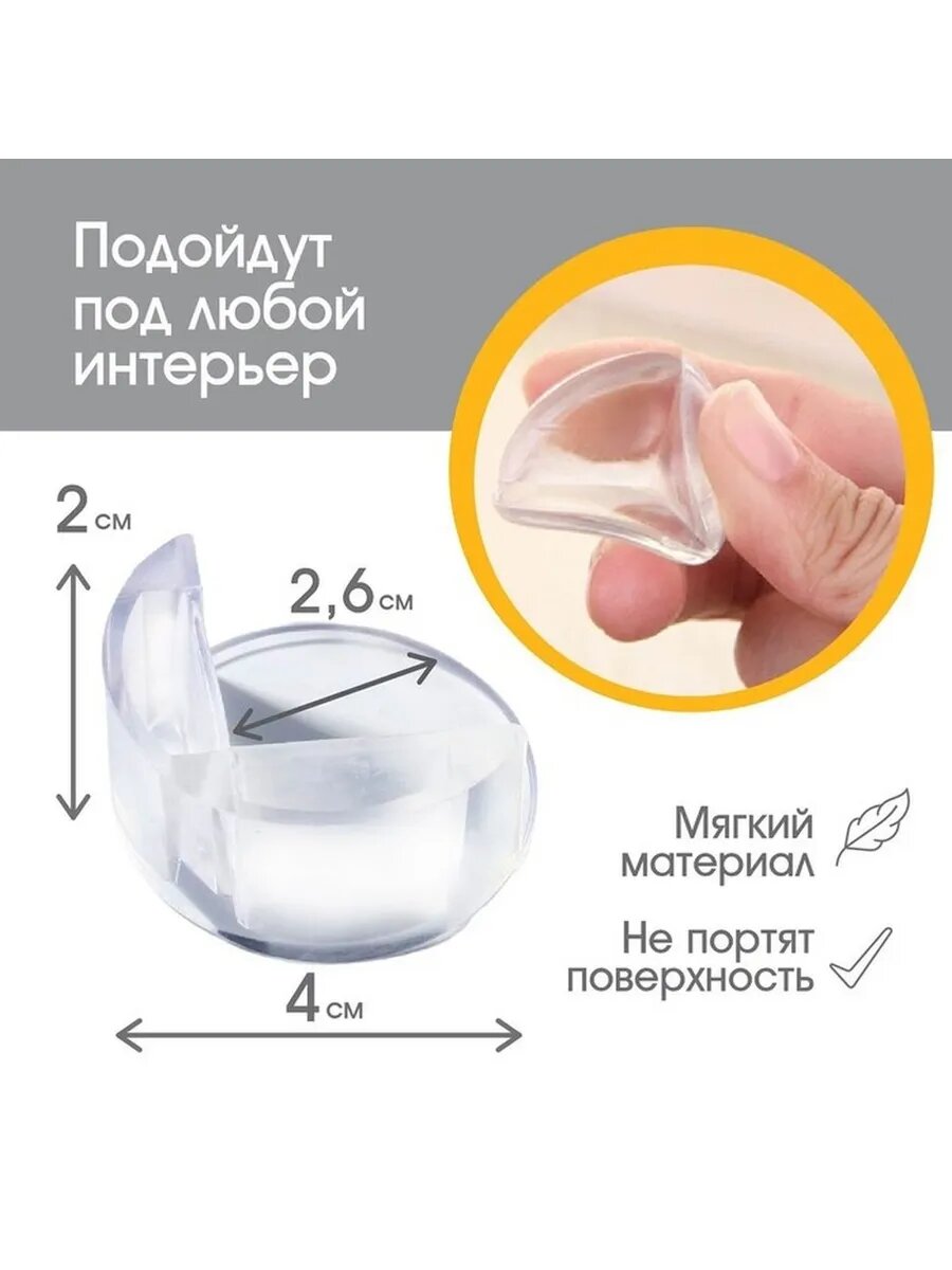 Безопасные защитные накладки для углов 4 шт.