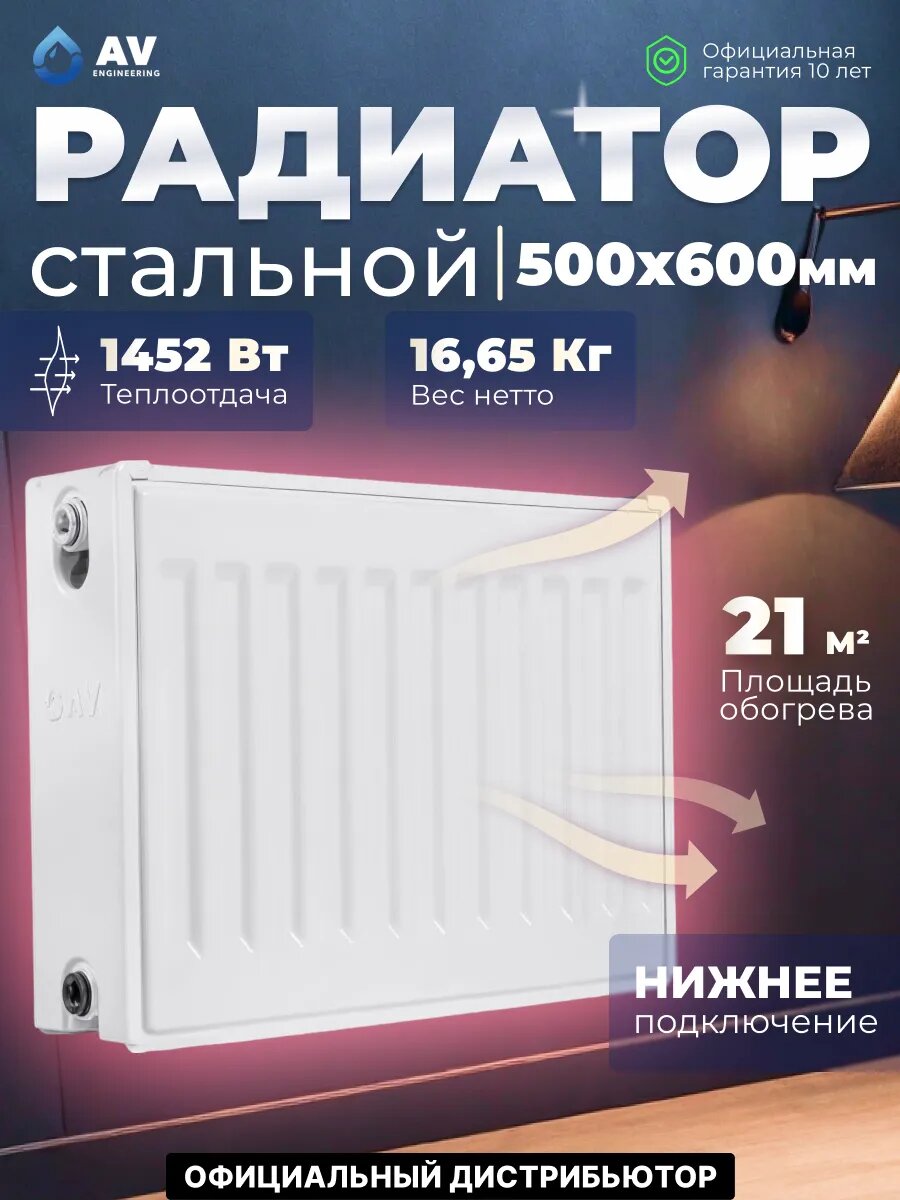 Радиатор отопления стальной панельный AV Engineering Expert EB 22-5-06 500х600 мм (AVE-22506B)